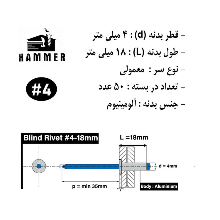 میخ پرچ هامر مدل 4x18mm بسته 50 عددی
