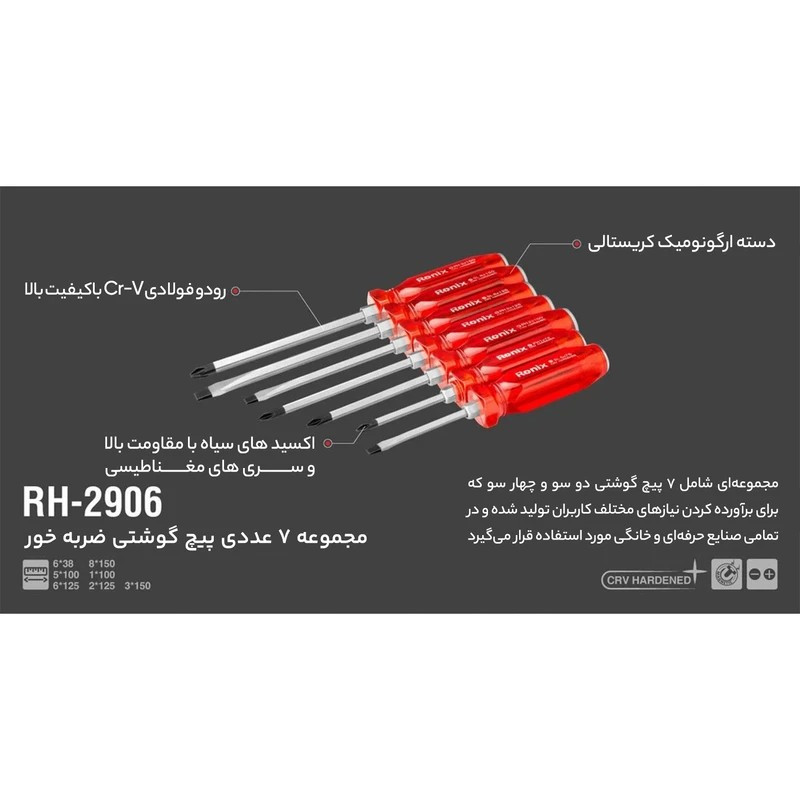 پیچ گوشتی ضربه خور رونیکس مدل 2906CRV-HARDENED مجموعه 7 عددی