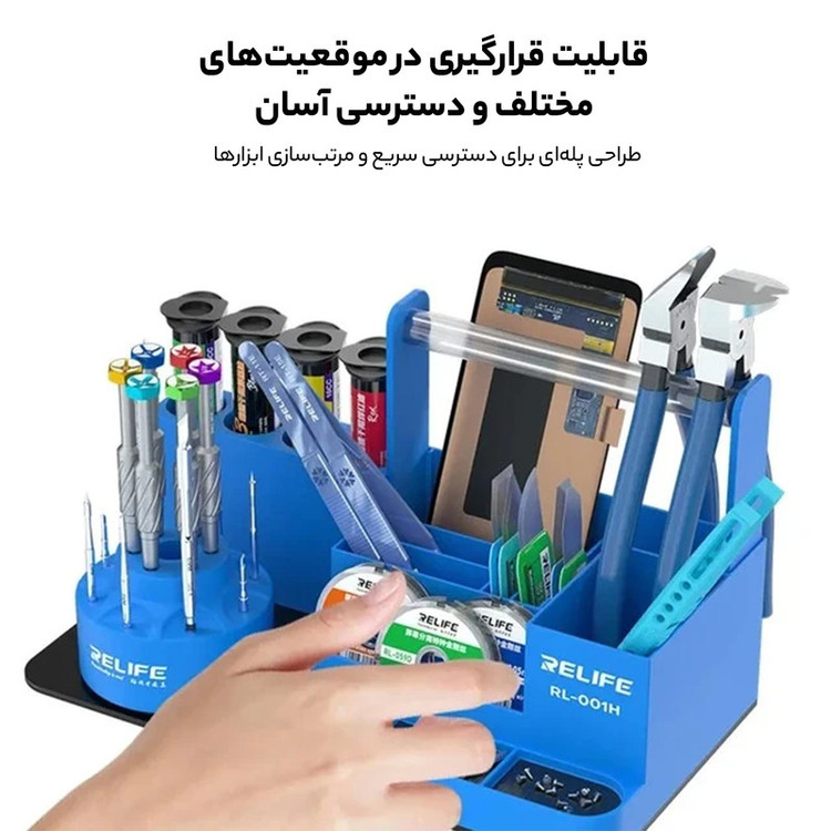 جعبه نظم دهنده ابزار ریلایف مدل RL-001H