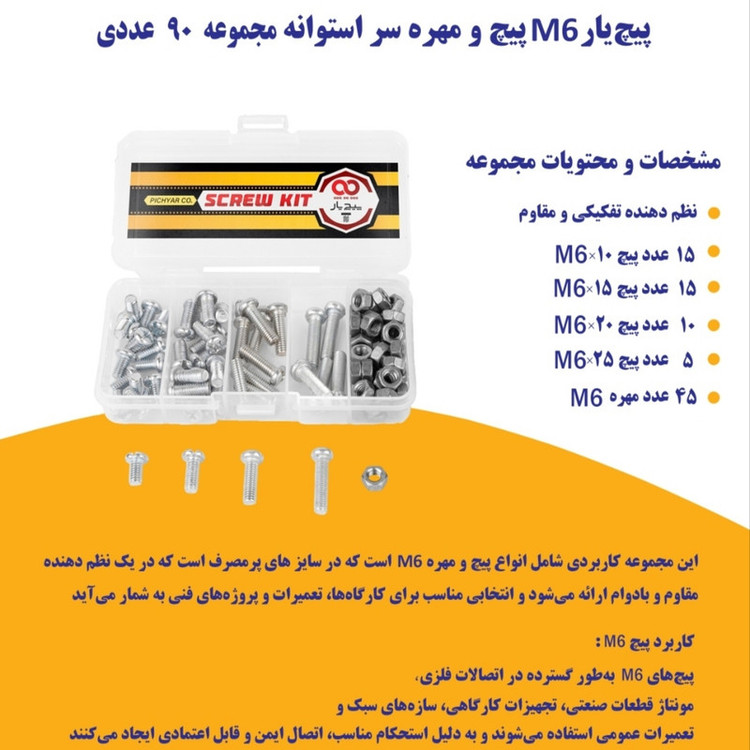 پیچ پیچ یار مدل M3-M4-M5-M6 مجموعه 630 عددی