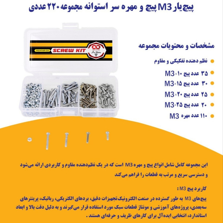 پیچ پیچ یار مدل M3-M4-M5-M6 مجموعه 630 عددی