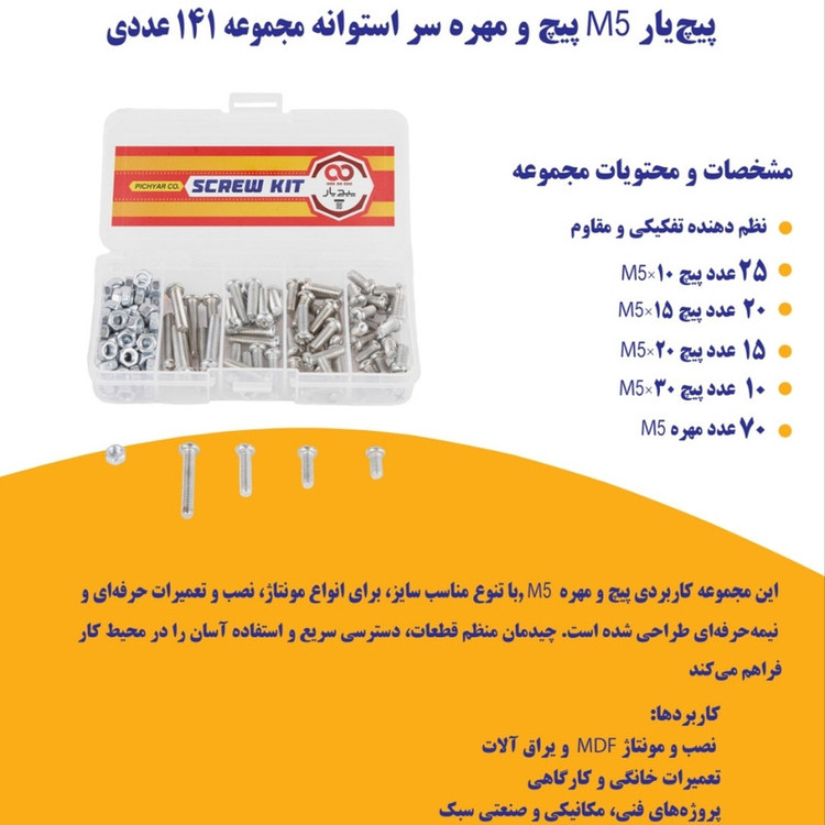 پیچ پیچ یار مدل M3-M4-M5-M6 مجموعه 630 عددی