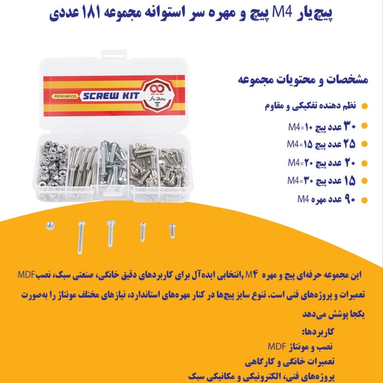 پیچ پیچ یار مدل M3-M4-M5-M6 مجموعه 630 عددی