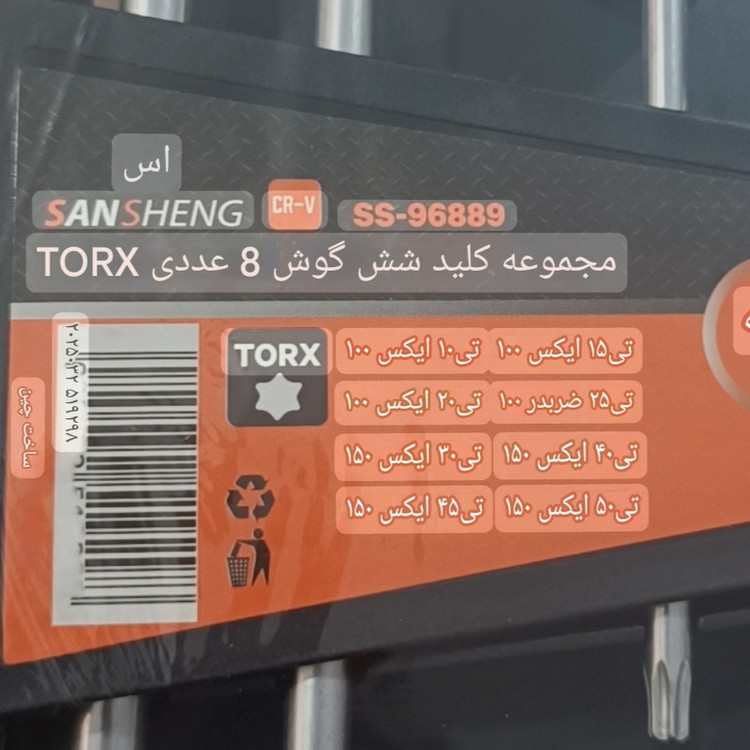 آچار ستاره ای عصایی سان شنگ مدل SS96889 مجموعه 8 عددی