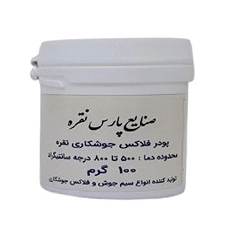 پودر جوشکاری نقره پارس نقره مدل فلاکس وزن 100 گرم