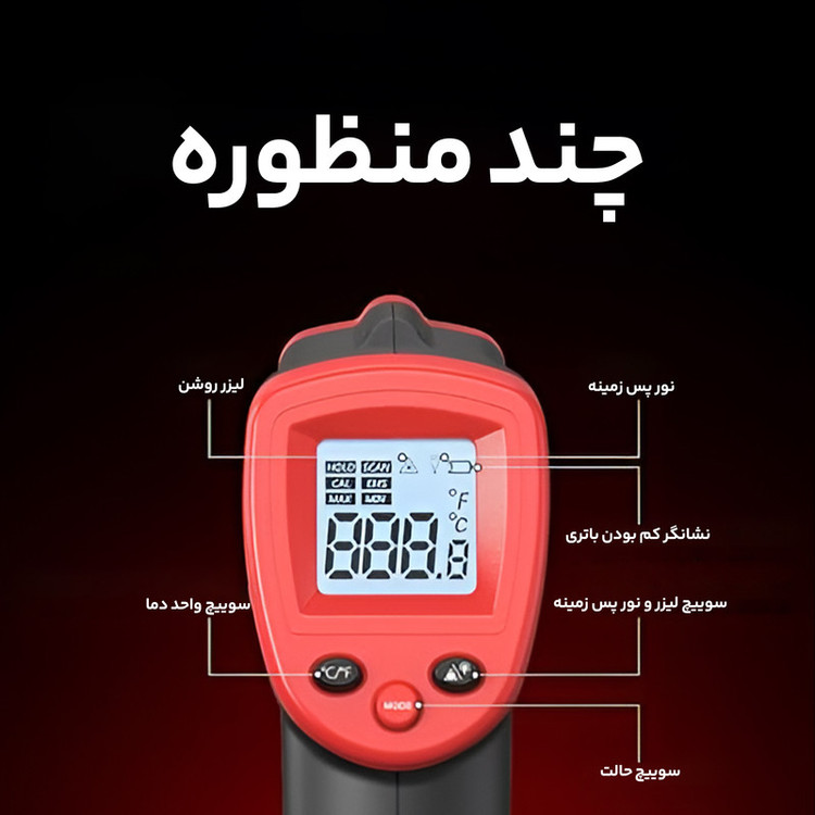 ترمومتر لیزری وینتکت مدل WT-320