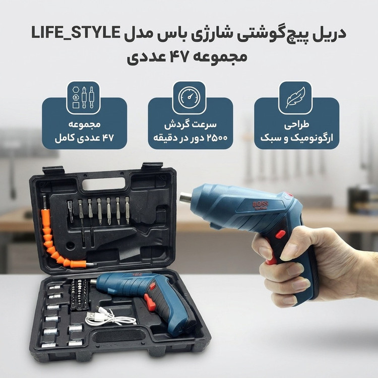 دریل پیچ گوشتی شارژی باس مدل LIFE_STYLE مجموعه 47 عددی