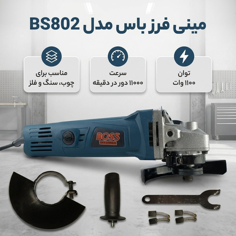 مینی فرز باس مدل BS802