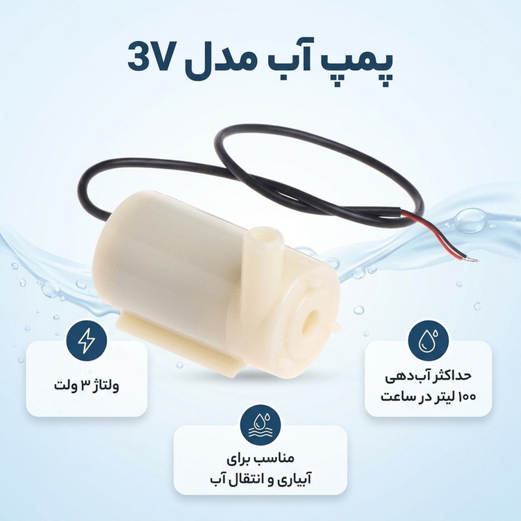 پمپ آب مدل 3V