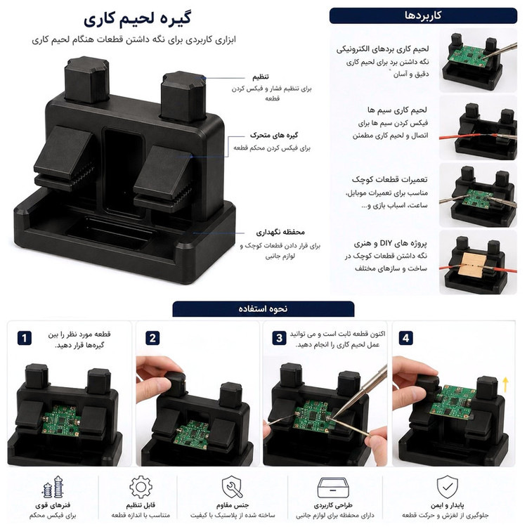گیره لحیم کاری مدل پلیمری کد Jigsaw-01