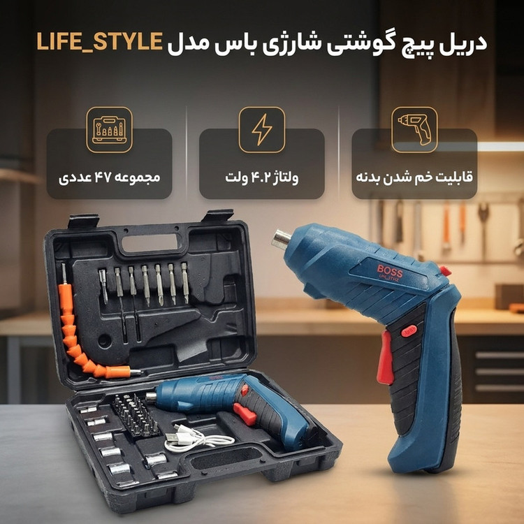دریل پیچ گوشتی شارژی باس مدل LIFE_STYLE کد 4.2 مجموعه 47 عددی