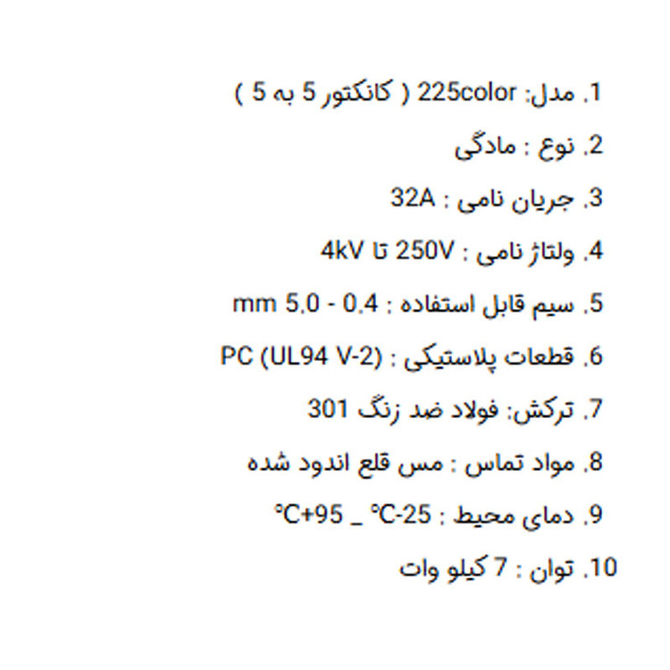 کانکتور مدل 5 به 5 بسته دو عددی
