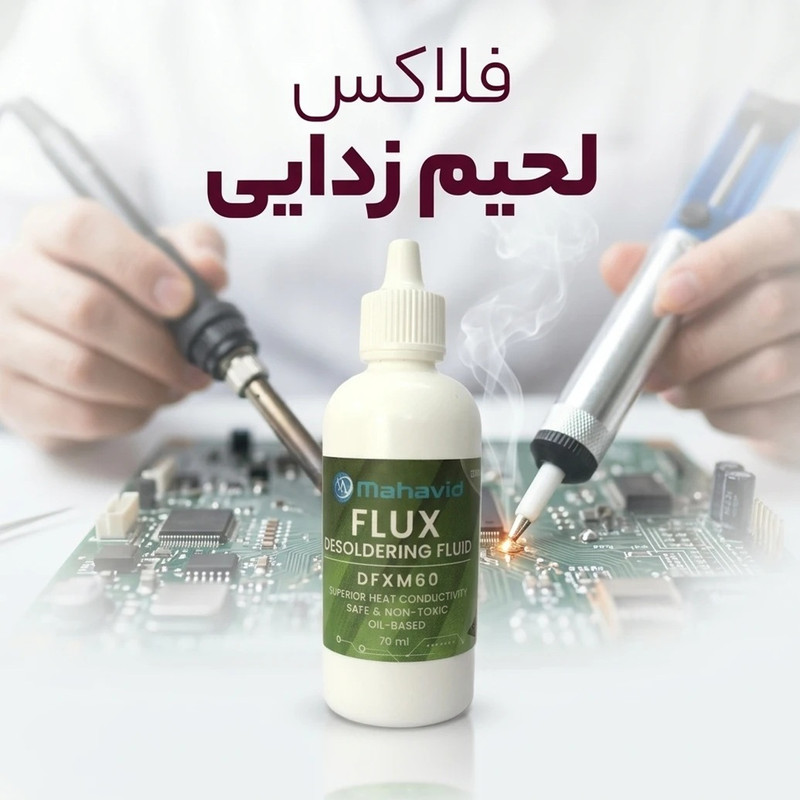 فلاکس لحیم زدایی مهاوید مدل DFXM60 حجم 70 میلی لیتر