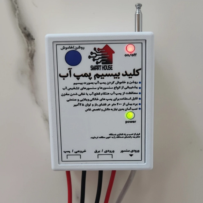 کلید بیسیم پمپ آب اسمارت هاوس مدل TMS4