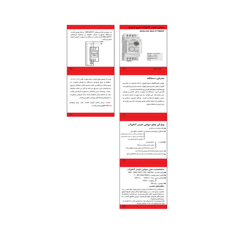 مولتی تایمر آنالوگ شیوا امواج مدل MTJN-60 کد 14JN2