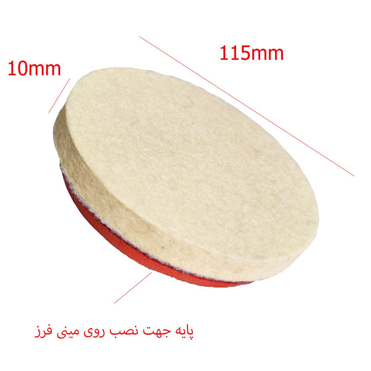 نمد پولیش باس مدل PAS11510 سایز 115 میلیمتر