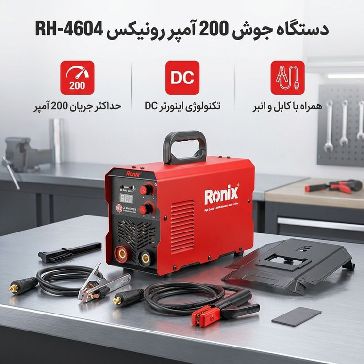 دستگاه جوش 200 آمپر رونیکس مدل RH-4604