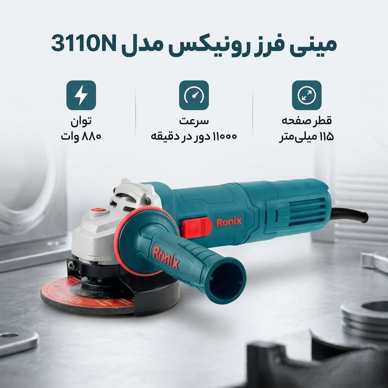 مینی فرز رونیکس مدل3110N