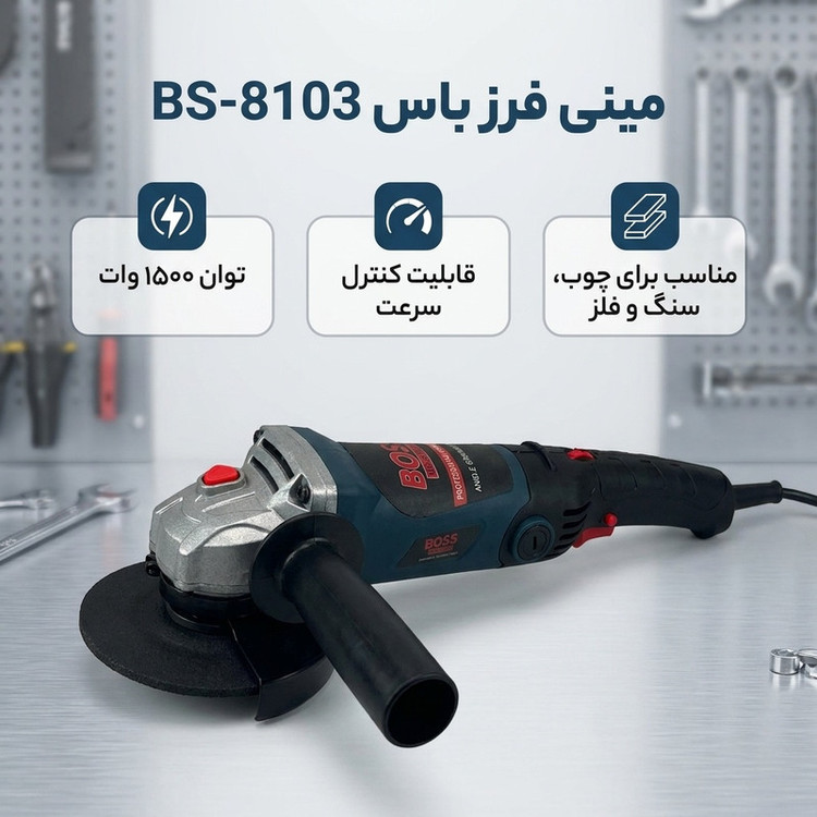 مینی فرز باس مدل دسته بلند کد BS-8103