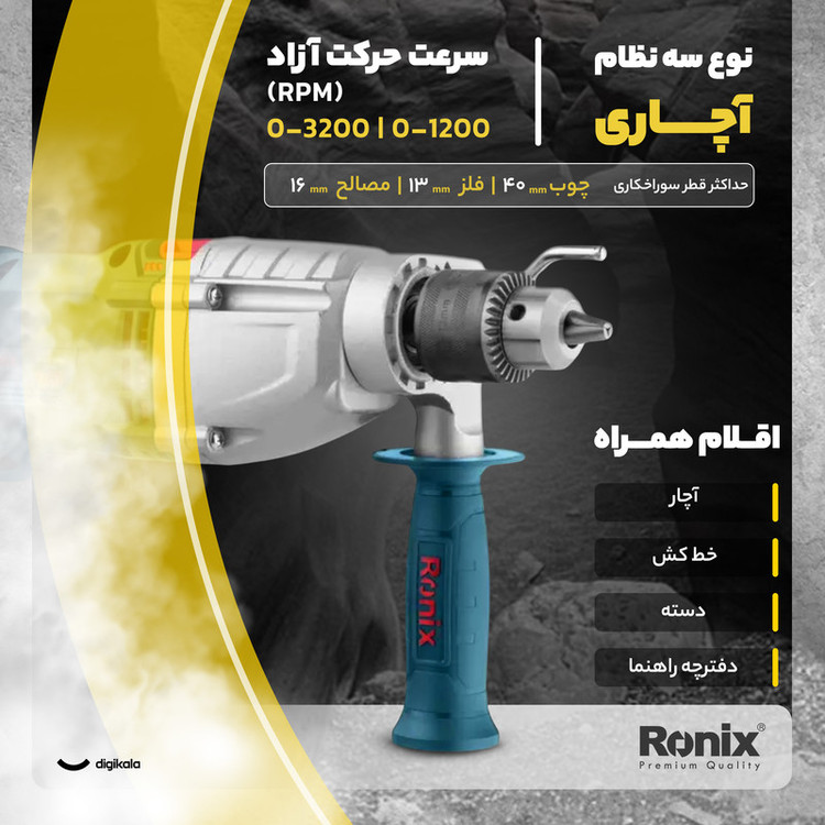 دریل چکشی رونیکس مدل 2221
