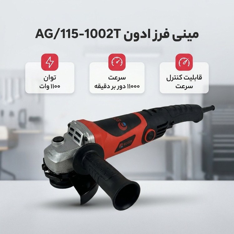 مینی فرز ادون مدل AG/115-1002T