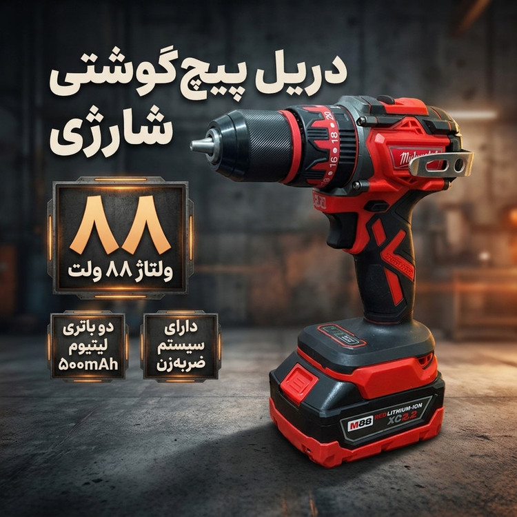 دریل پیچگوشتی شارژی 13میلیمتری 690 وات میلواکی مدل 2533-13