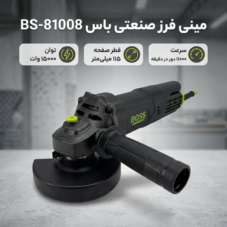 مینی فرز کلید پشت صنعتی 115 میلیمتری 1500وات باس مدل BS-81008