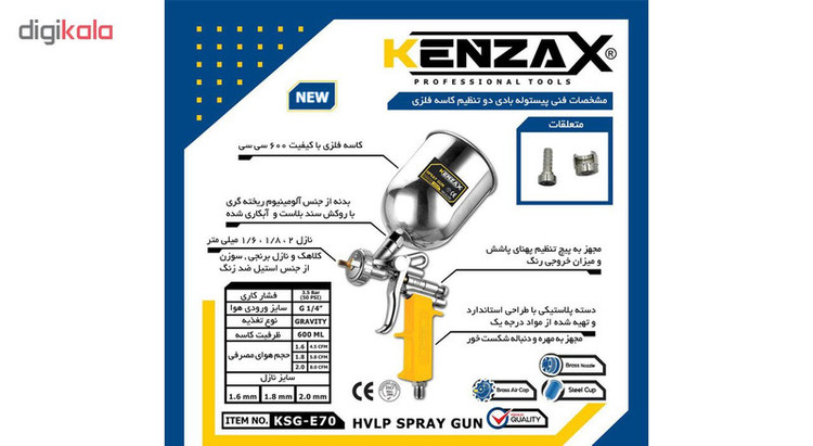 پیستوله رنگ کنزاکس مدل KSG-E70-18