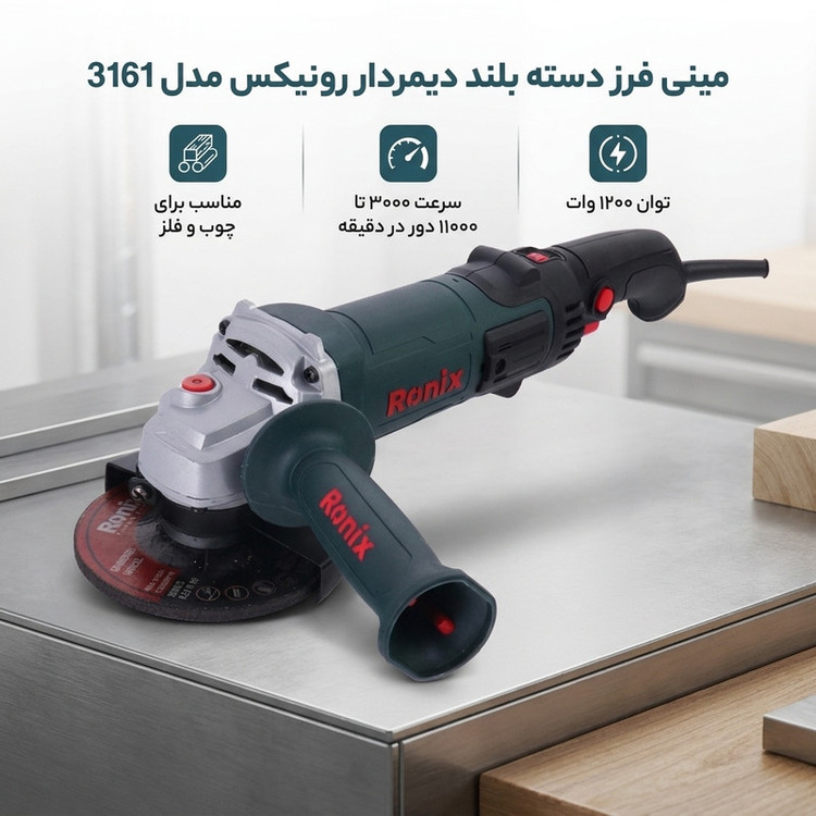 مینی فرز دسته بلند دیمردار رونیکس مدل 3161