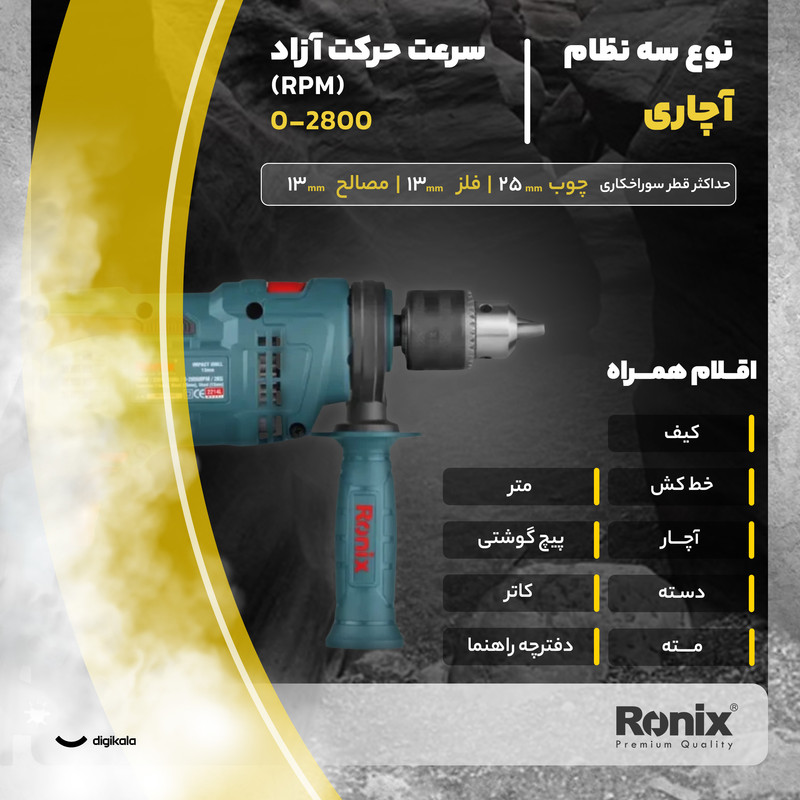 دریل چکشی رونیکس مدل RS 0001 مجموعه 22 عددی