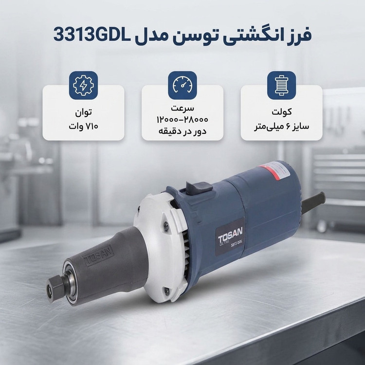 فرز انگشتی توسن مدل 3313GDL