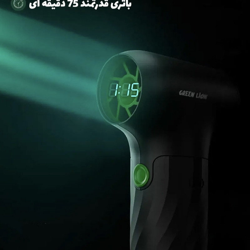 دستگاه دمنده شارژی گرین لاین مدل Jetflow Air