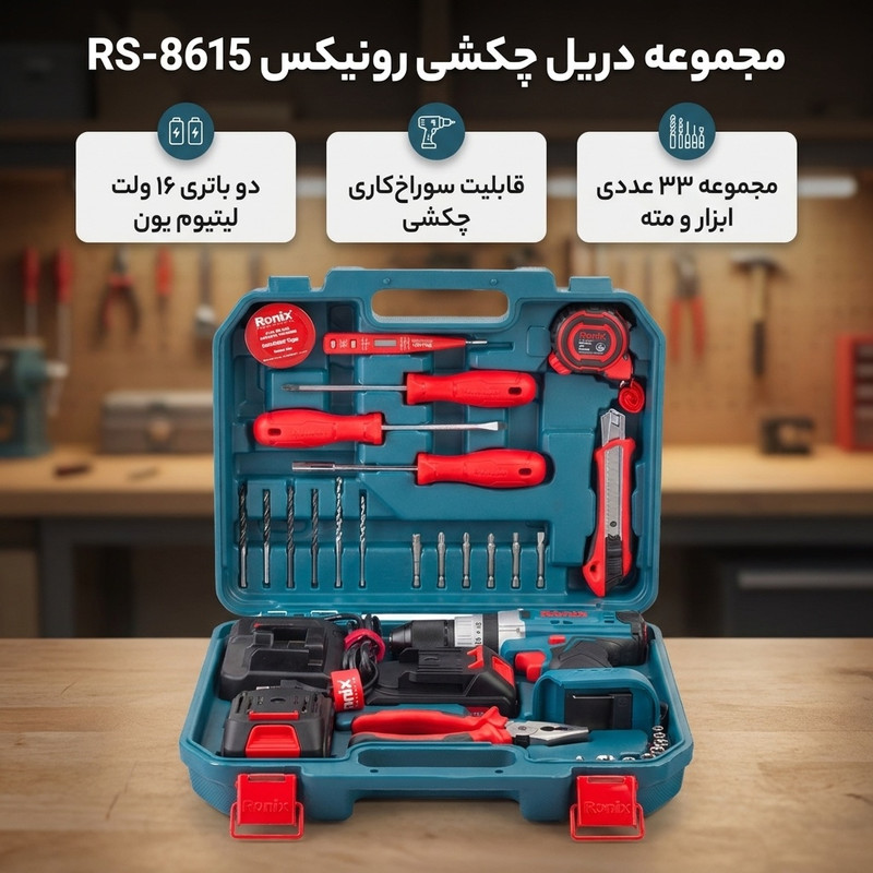مجموعه 33 عددی دریل چکشی رونیکس مدل RS-8615