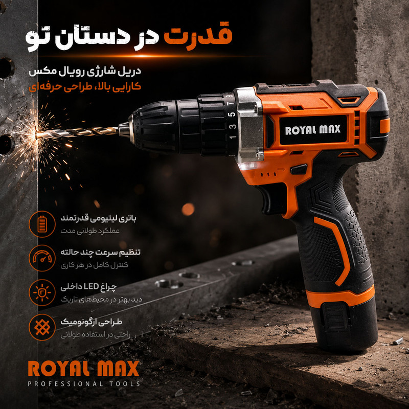 مجموعه 28 عددی دریل پیچ گوشتی شارژی صنعتی 10 میلی متری 18 ولت رویال مکس مدل 1500mAh کد 21