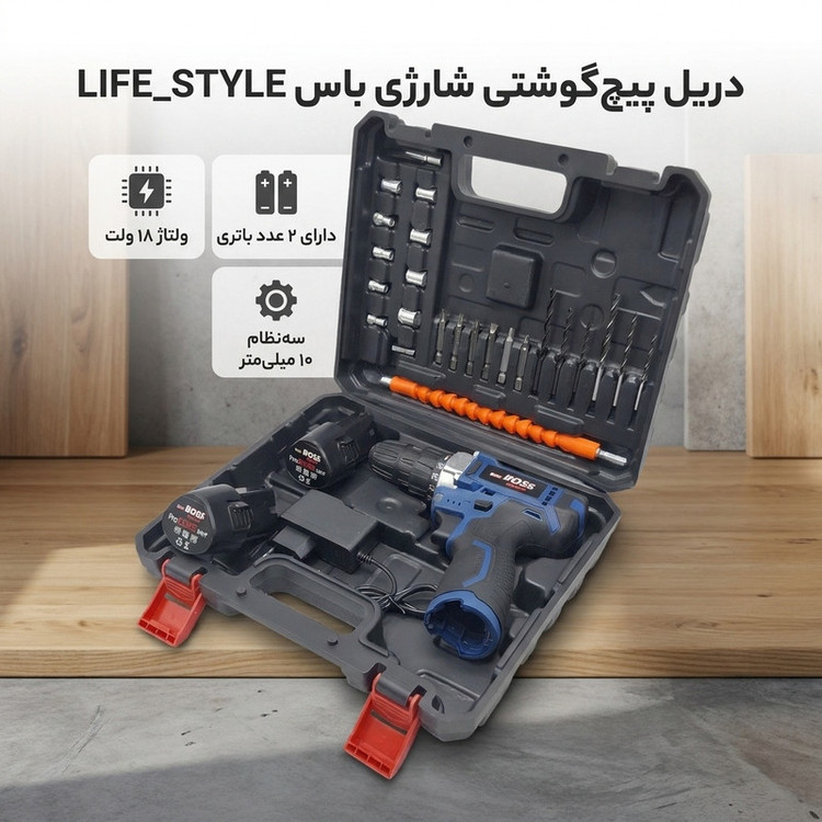 مجموعه 29 عددی دریل پیچ گوشتی شارژی 10 میلی متری 18 ولت باس مدل LIFE_STYLE کد 2