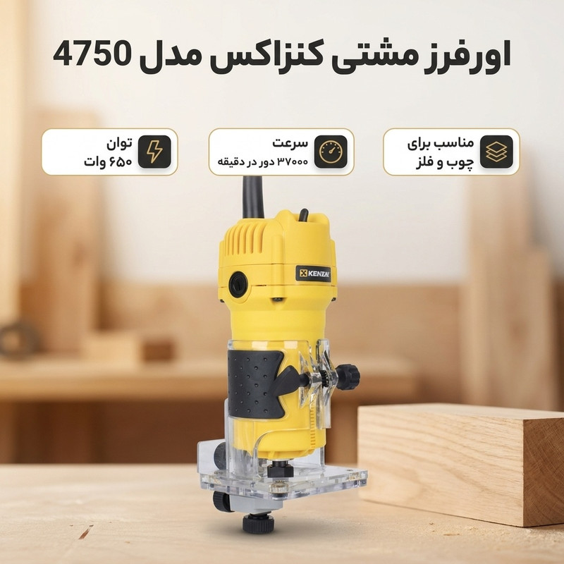 اور فرز مشتی کنزاکس مدل 4750