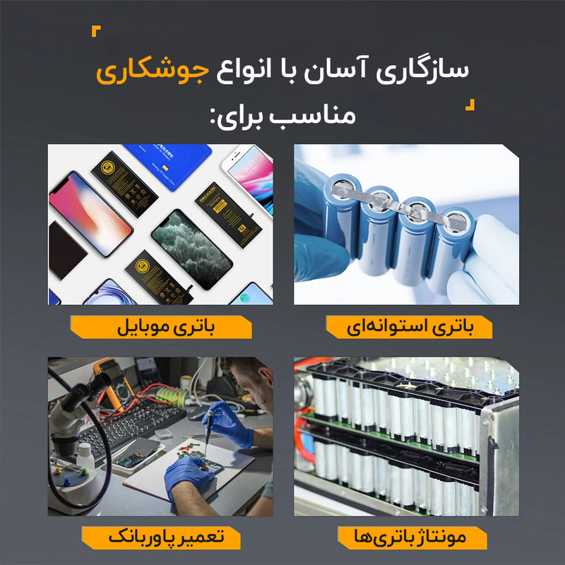 جوش نقطه ای باتری فنیرسی مدل SWM-10