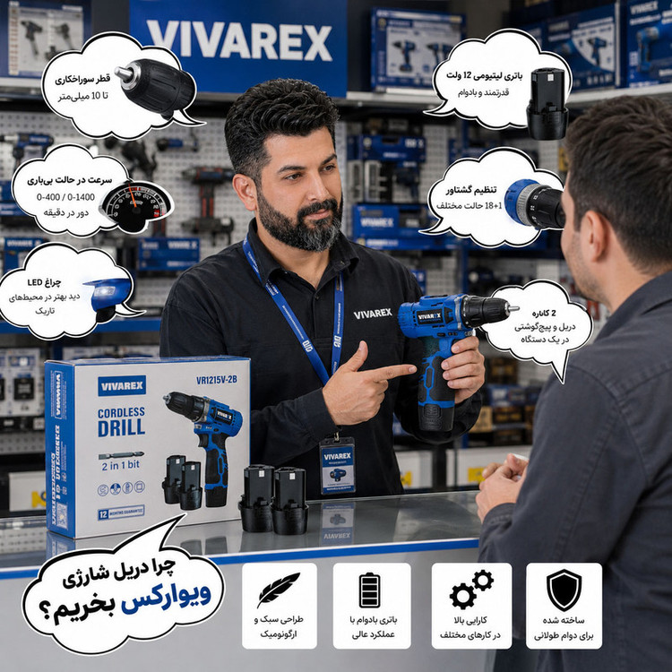دریل پیچ گوشتی شارژی صنعتی 10 میلی متری 12 ولت ویوارکس مدل VR1215V_ 2B کد 16