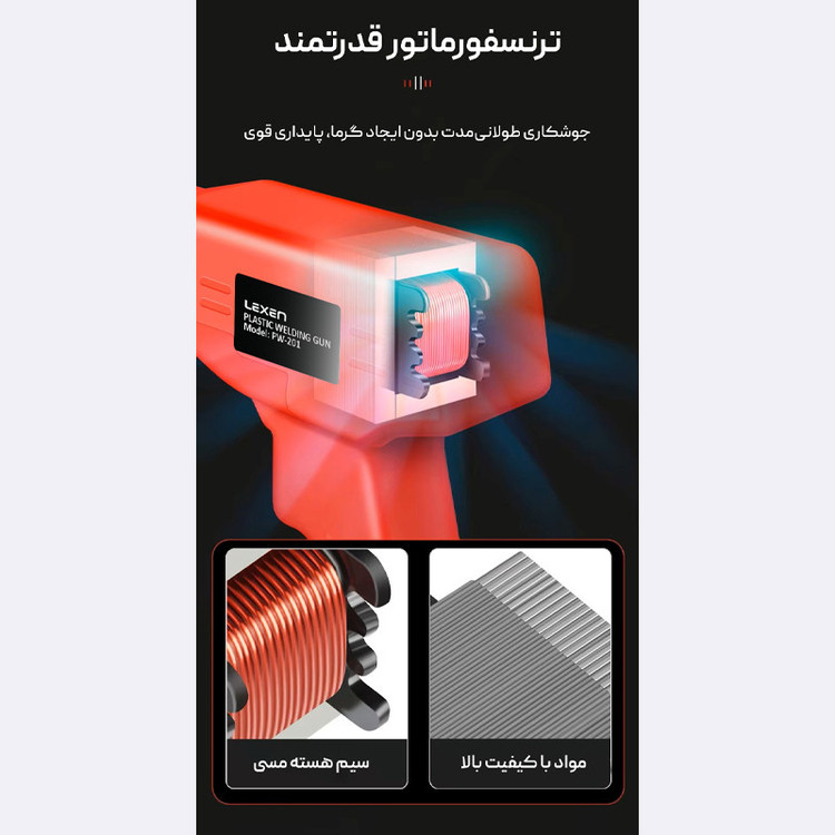 هویه جوش و دوخت پلاستیک 50 وات لکسن مدل pw-201