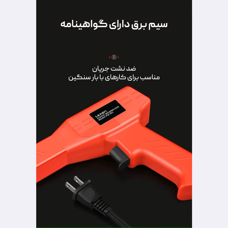 هویه جوش و دوخت پلاستیک 50 وات لکسن مدل pw-201