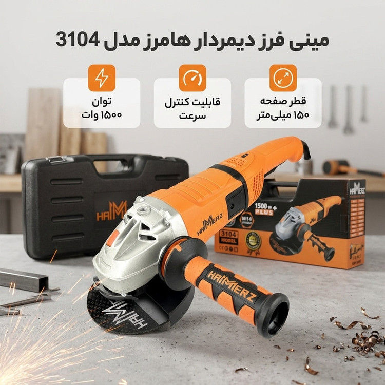 مینی فرز دیمردار 150 میلی متری 1500 وات هامرز مدل 3104