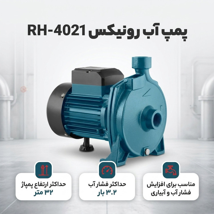 پمپ آب رونیکس مدل RH-4021