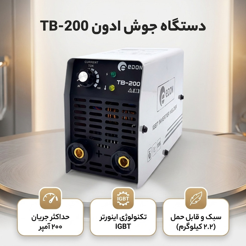 دستگاه جوش 200 آمپر ادون مدل TB-200
