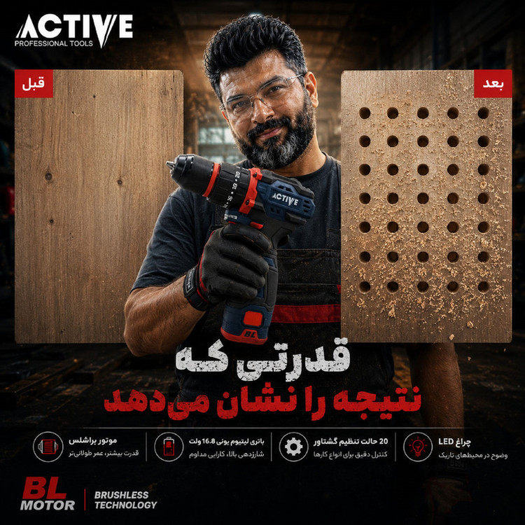 دریل چکشی شارژی براشلس 10میلی متری 16.8 ولت اکتیو مدل AC_7816CH