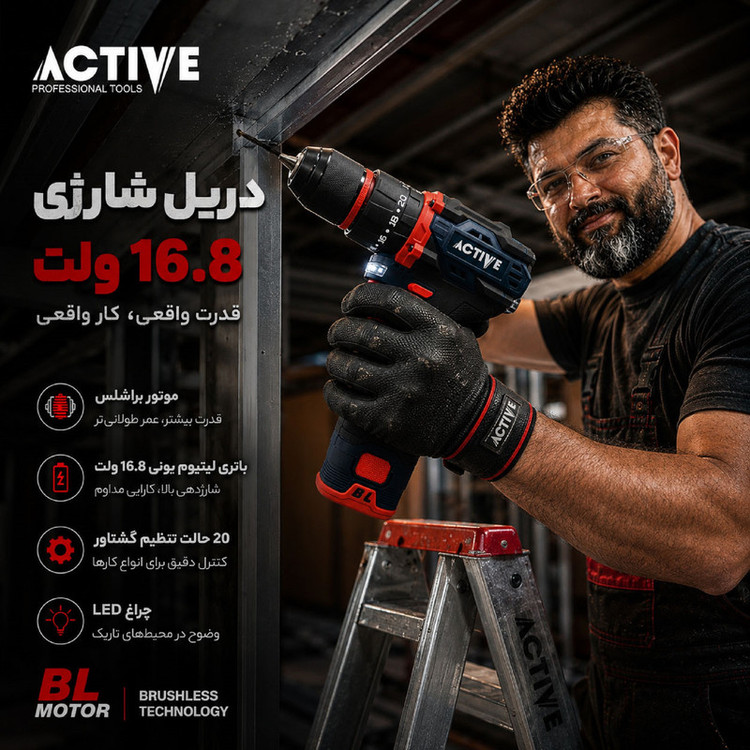 دریل چکشی شارژی براشلس 10میلی متری 16.8 ولت اکتیو مدل AC_7816CH