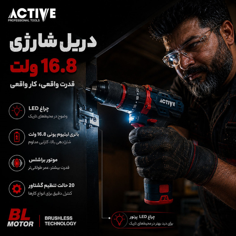 دریل چکشی شارژی براشلس 10میلی متری 16.8 ولت اکتیو مدل AC_7816CH