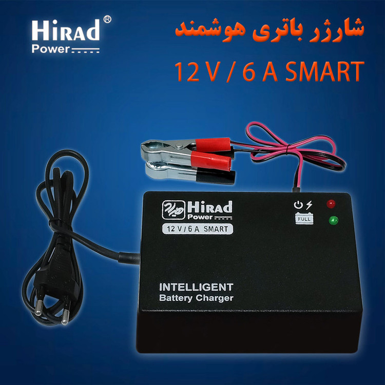 شارژر باتری 12 ولت 6 آمپر هیراد مدل SMART