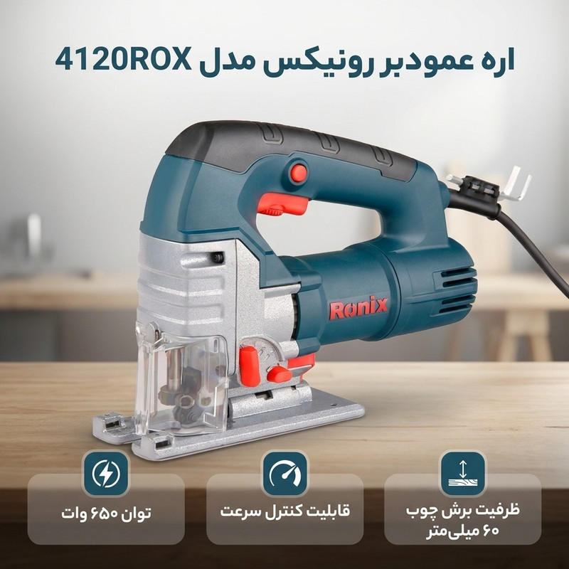 اره عمودبر رونیکس مدل 4120ROX