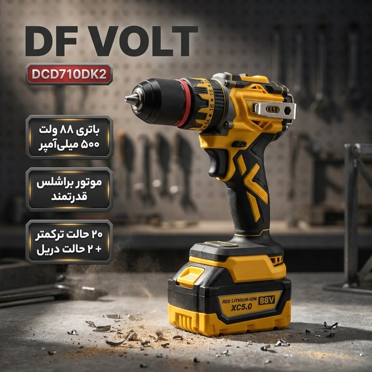 دریل پیچگوشتی شارژی 13 میلیمتری 690 وات دی اف ولت مدل DCD710DK2