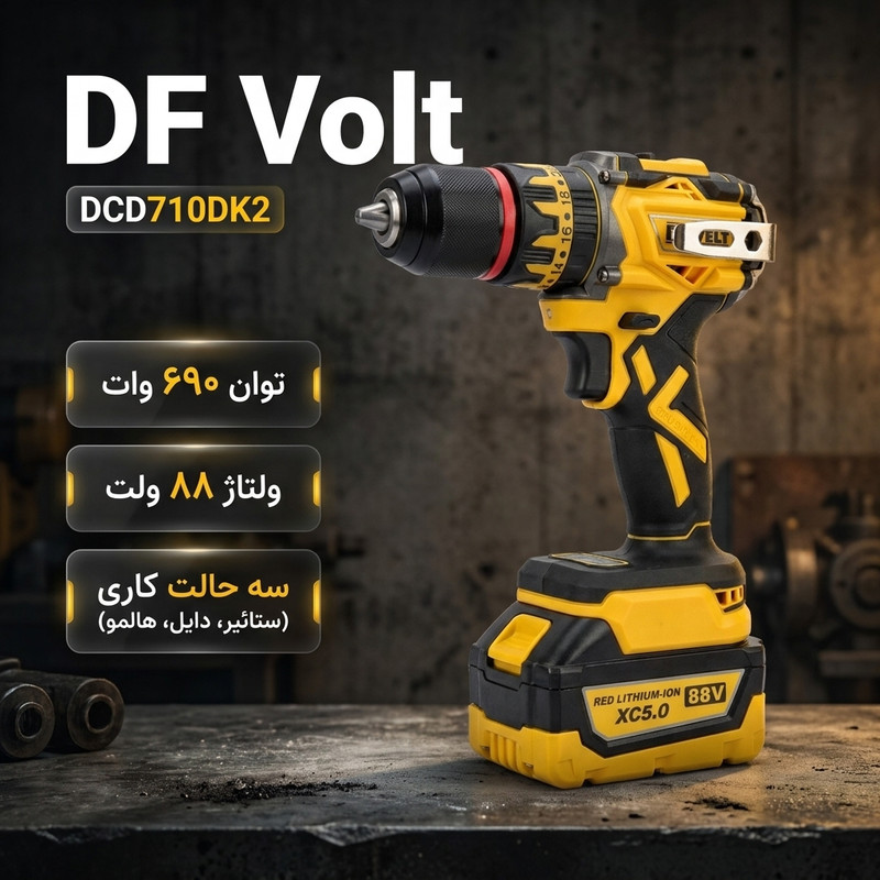 دریل پیچگوشتی شارژی 13 میلیمتری 690 وات دی اف ولت مدل DCD710DK2